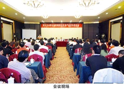 2008年乐鱼晾衣架经销商会议